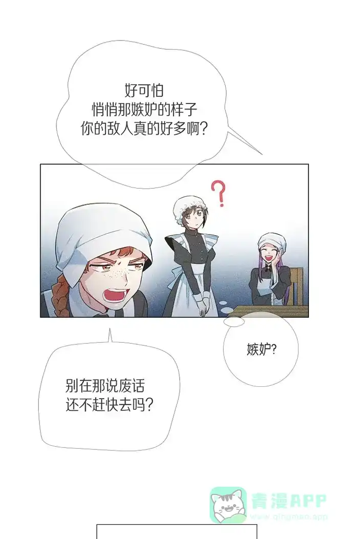 《吸血鬼与女仆》[第14话] 一定要告状 第17页