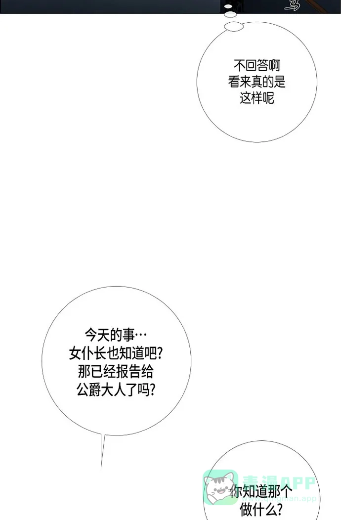 《吸血鬼与女仆》[第14话] 一定要告状 第19页