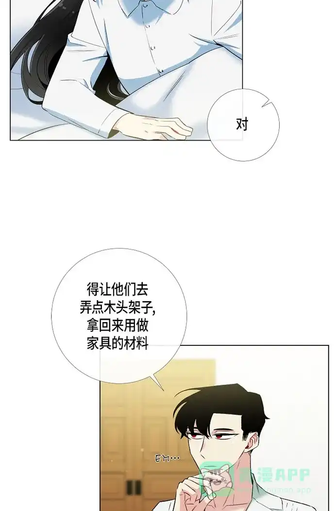 《吸血鬼与女仆》[第14话] 一定要告状 第70页