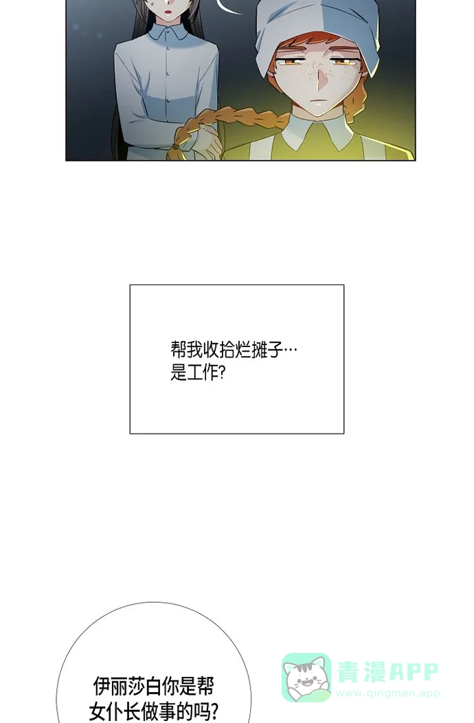 《吸血鬼与女仆》[第14话] 一定要告状 第15页