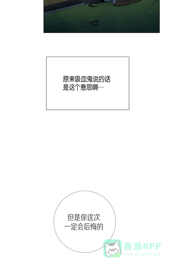 《吸血鬼与女仆》[第14话] 一定要告状 第4页