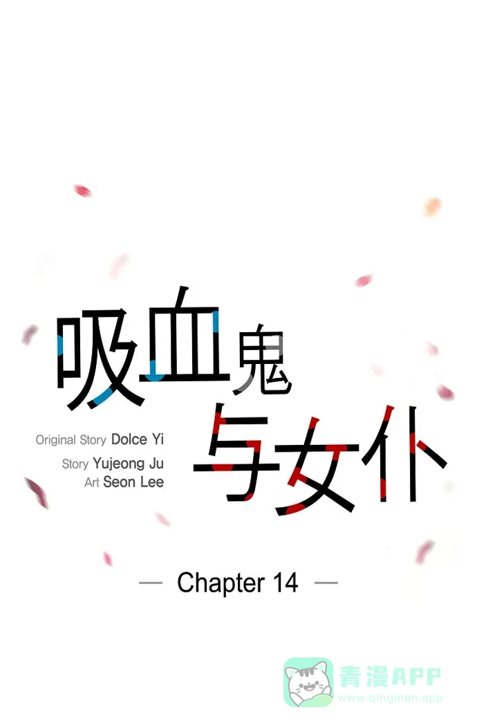 《吸血鬼与女仆》[第14话] 一定要告状 第1页