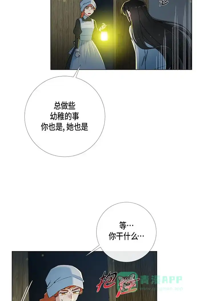 《吸血鬼与女仆》[第14话] 一定要告状 第9页