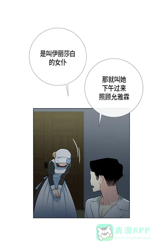 《吸血鬼与女仆》[第14话] 一定要告状 第55页