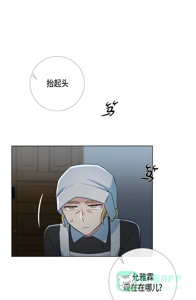 《吸血鬼与女仆》[第14话] 一定要告状 第27页