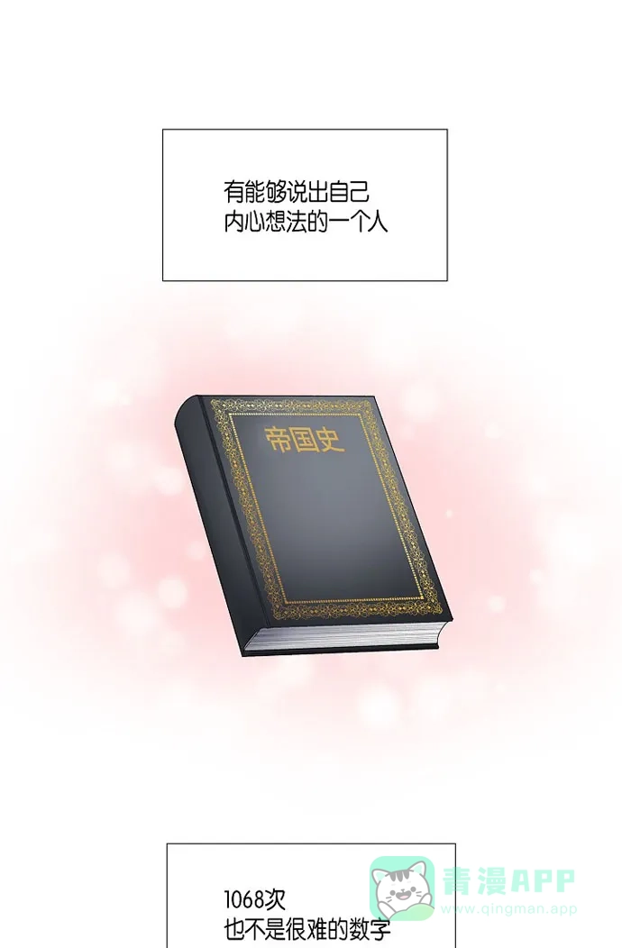 《吸血鬼与女仆》[第15话] 只有空壳 第73页