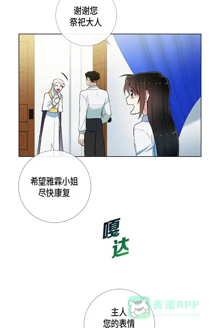 《吸血鬼与女仆》[第15话] 只有空壳 第52页