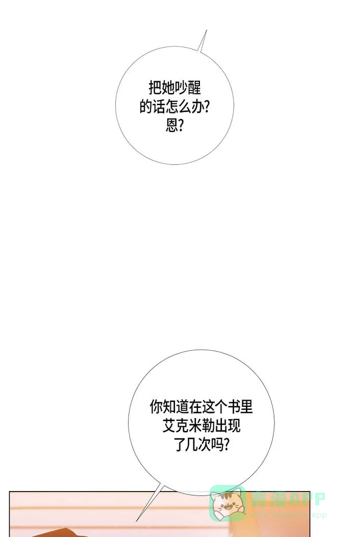 《吸血鬼与女仆》[第15话] 只有空壳 第66页