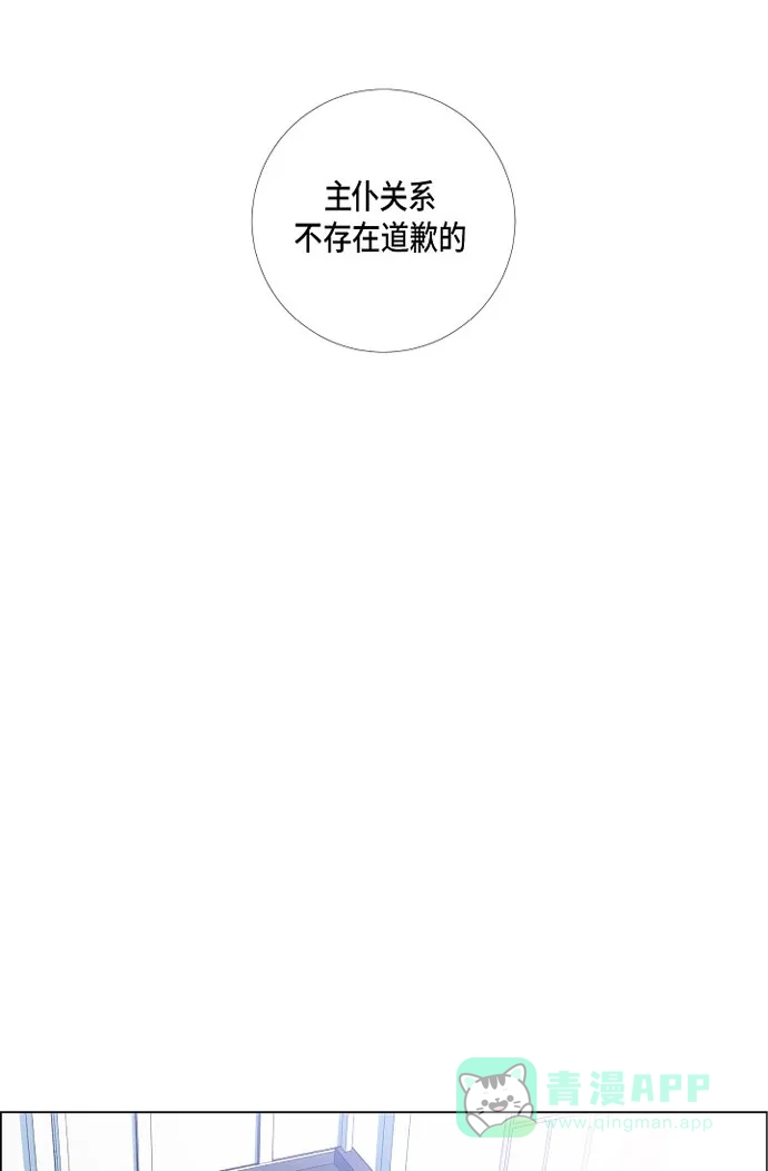 《吸血鬼与女仆》[第15话] 只有空壳 第31页