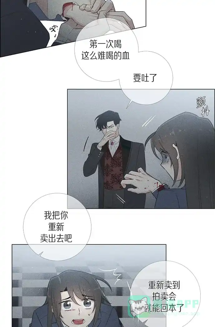 《吸血鬼与女仆》[第15话] 只有空壳 第25页