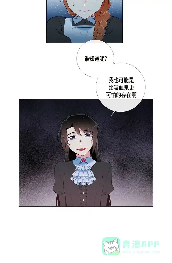《吸血鬼与女仆》[第15话] 只有空壳 第80页