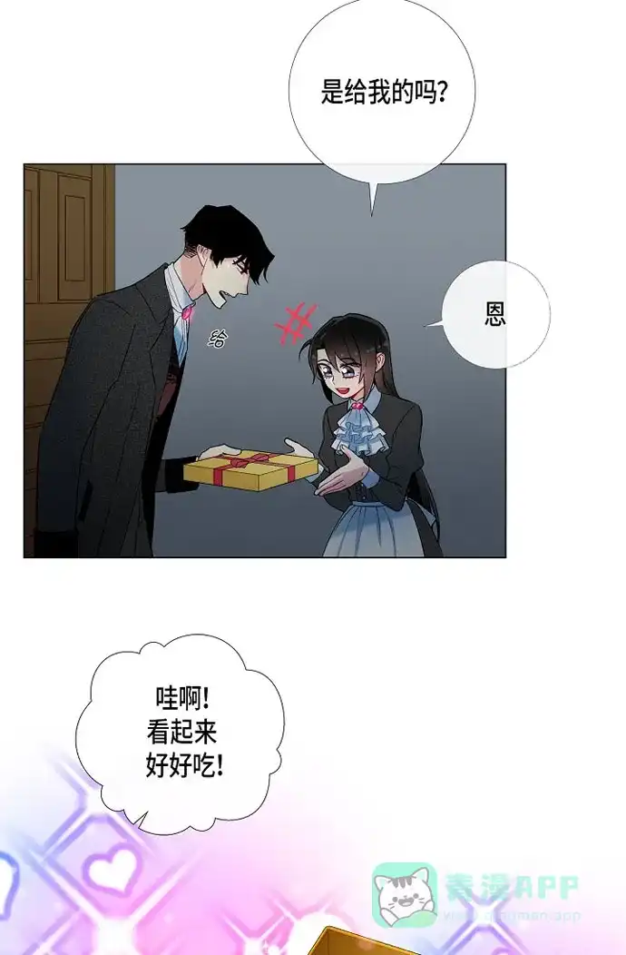 《吸血鬼与女仆》[第16话] 变化 第59页