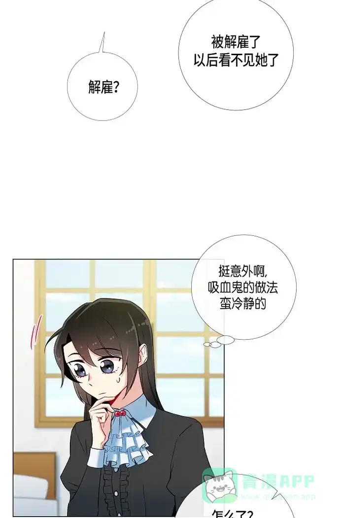 《吸血鬼与女仆》[第16话] 变化 第19页