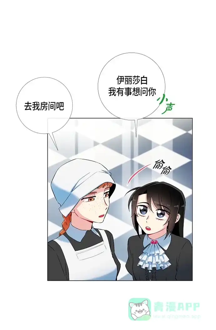 《吸血鬼与女仆》[第16话] 变化 第15页