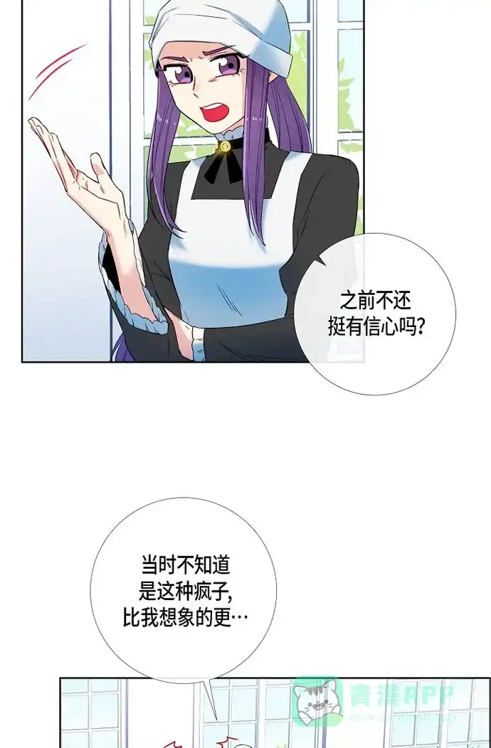 《吸血鬼与女仆》[第16话] 变化 第47页