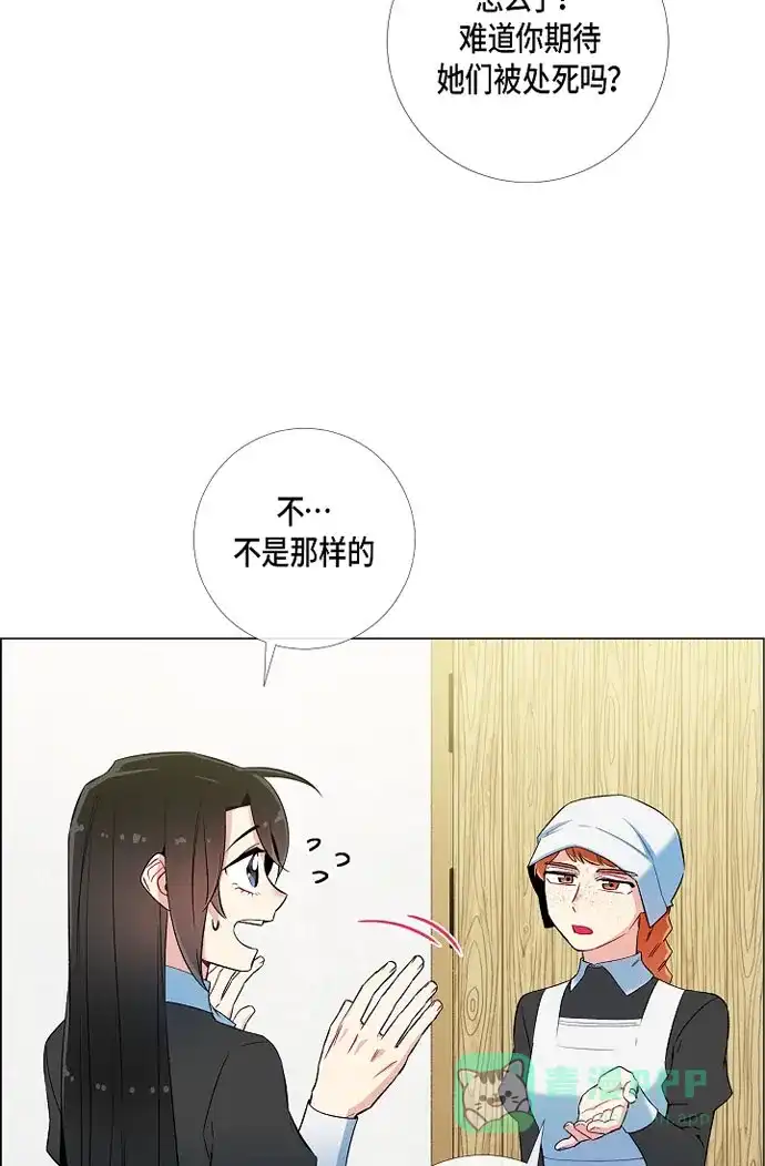 《吸血鬼与女仆》[第16话] 变化 第20页
