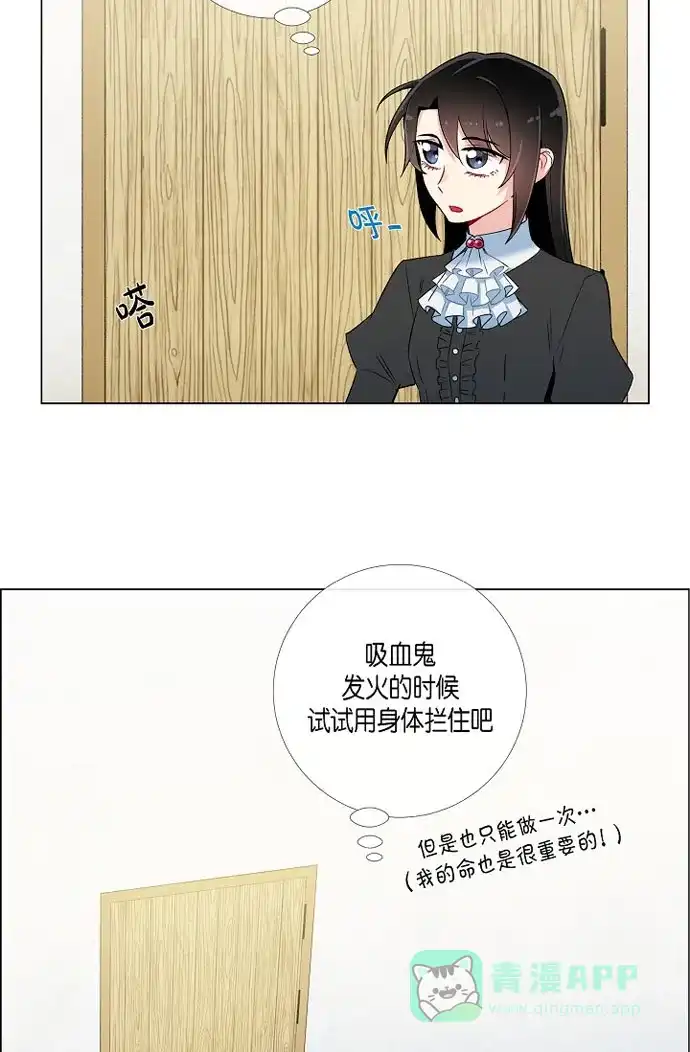 《吸血鬼与女仆》[第16话] 变化 第43页