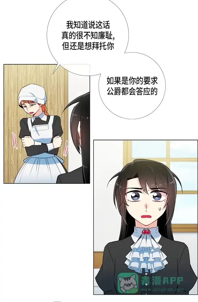 《吸血鬼与女仆》[第16话] 变化 第25页