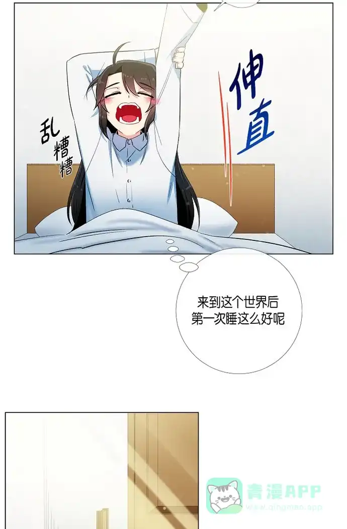 《吸血鬼与女仆》[第16话] 变化 第3页