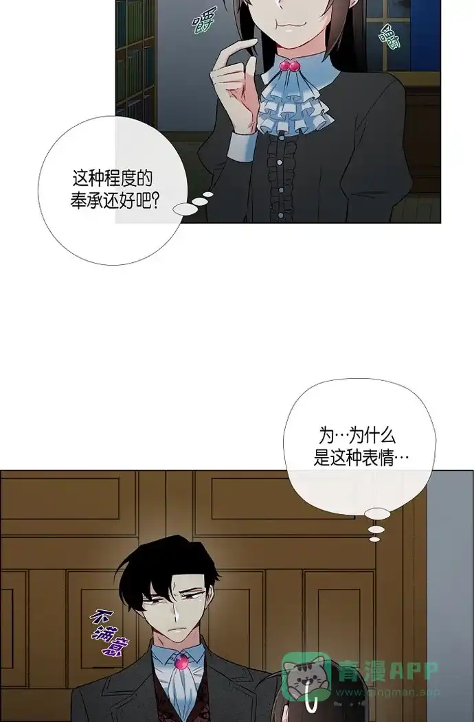 《吸血鬼与女仆》[第16话] 变化 第61页
