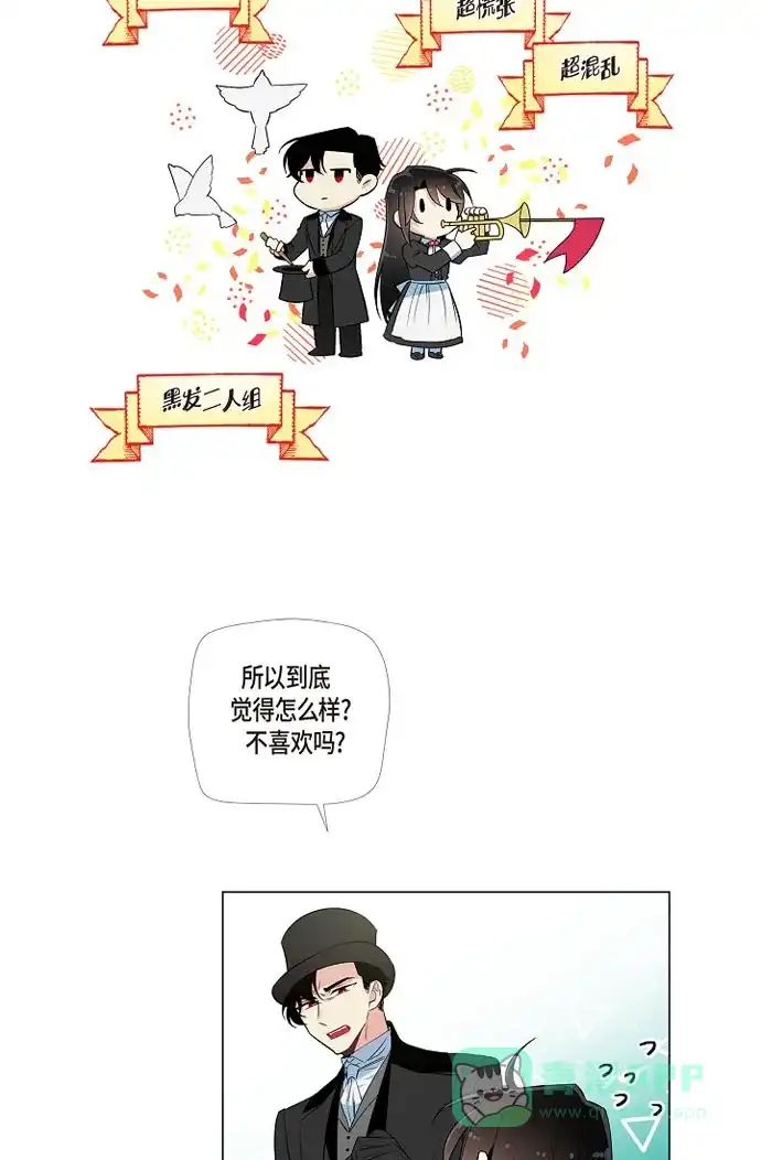 《吸血鬼与女仆》[第16话] 变化 第64页