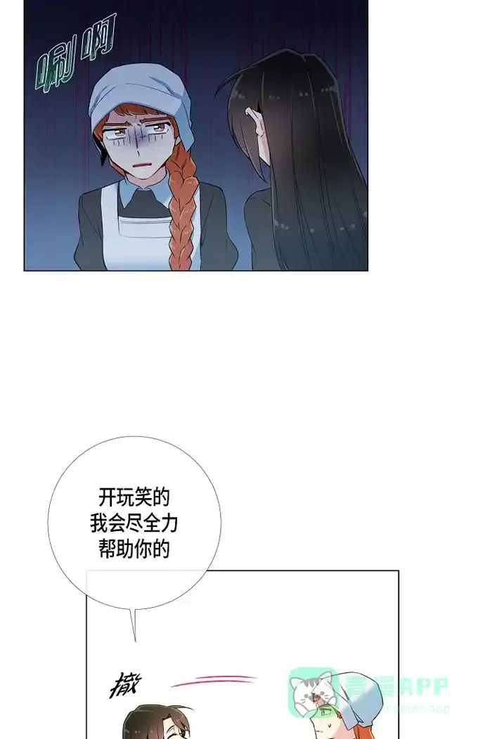 《吸血鬼与女仆》[第16话] 变化 第41页