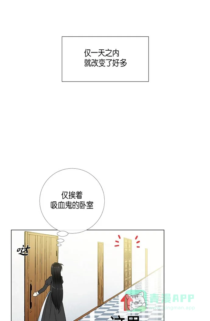 《吸血鬼与女仆》[第16话] 变化 第6页