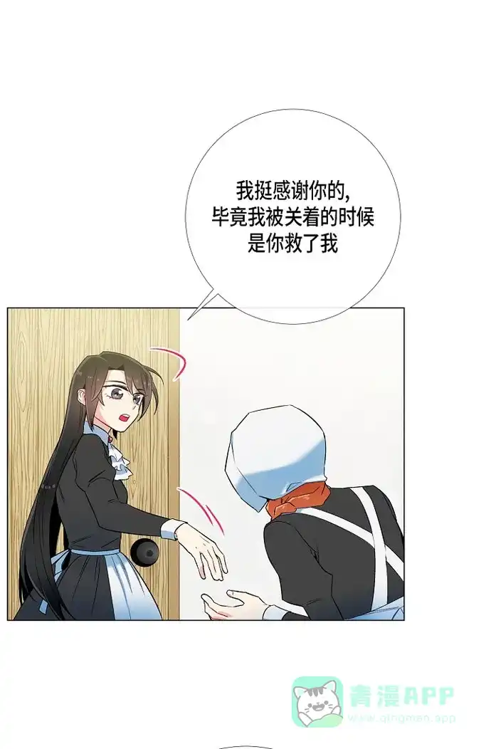 《吸血鬼与女仆》[第16话] 变化 第37页
