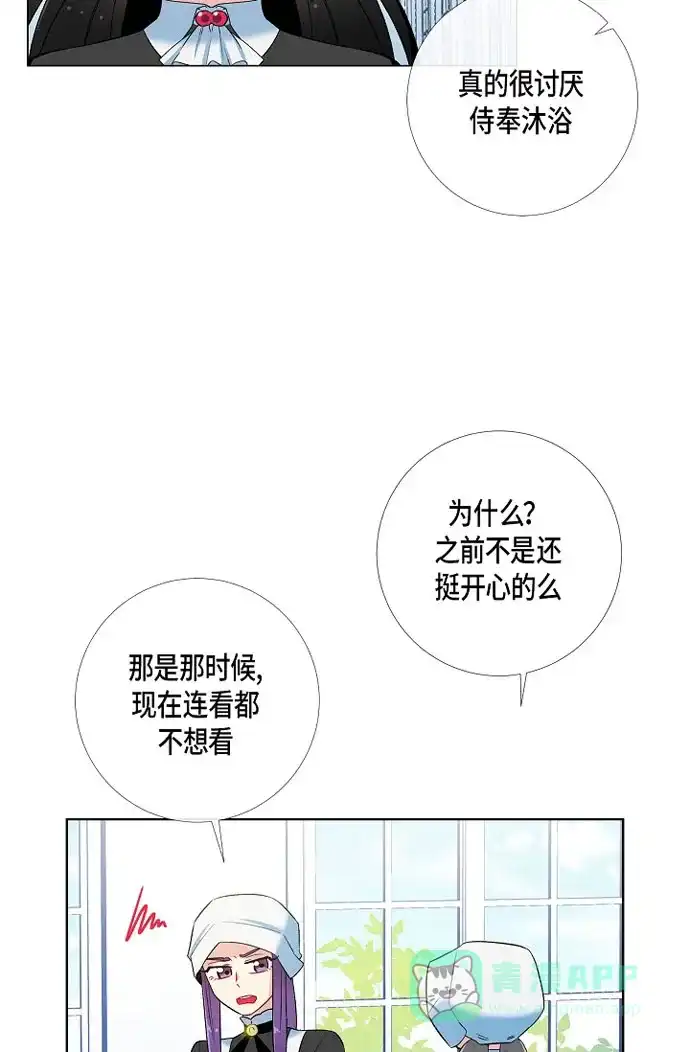 《吸血鬼与女仆》[第16话] 变化 第45页