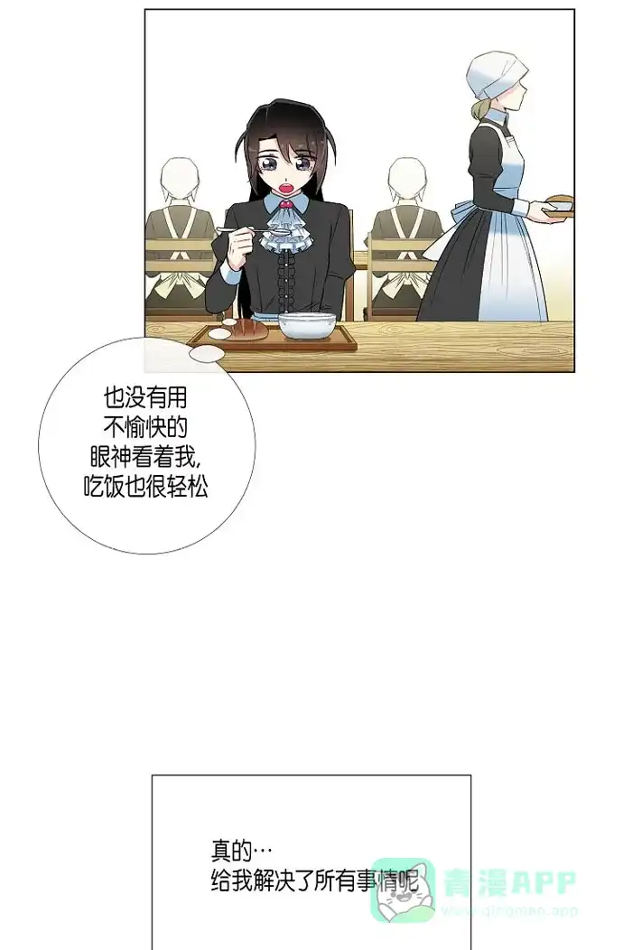 《吸血鬼与女仆》[第16话] 变化 第9页