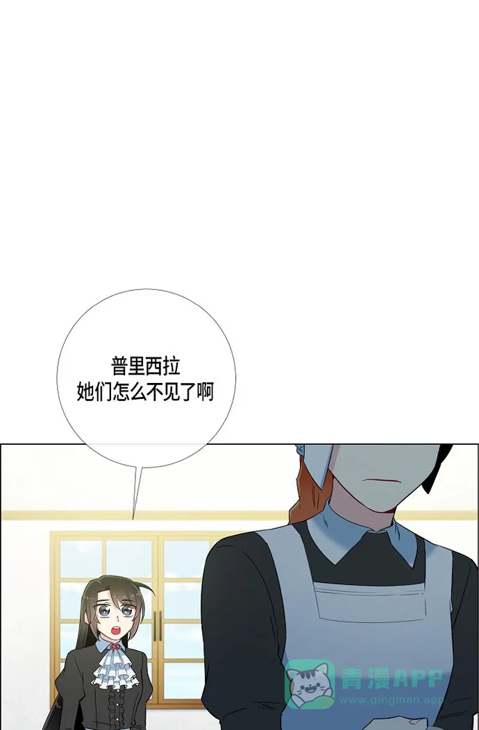 《吸血鬼与女仆》[第16话] 变化 第17页