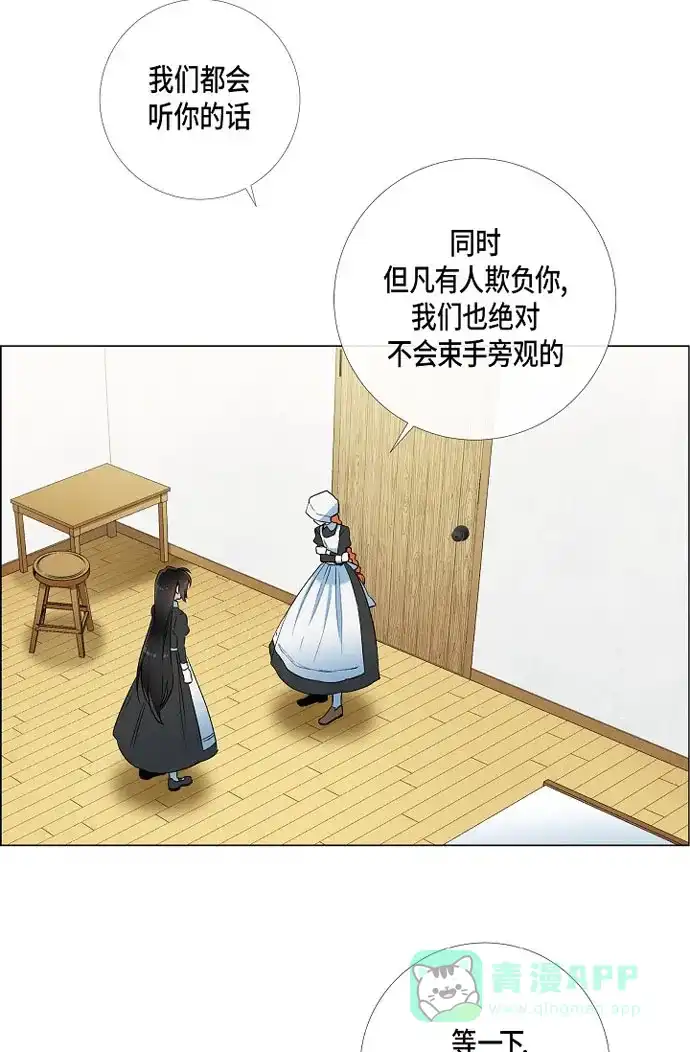《吸血鬼与女仆》[第16话] 变化 第26页