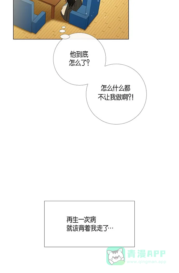 《吸血鬼与女仆》[第16话] 变化 第56页