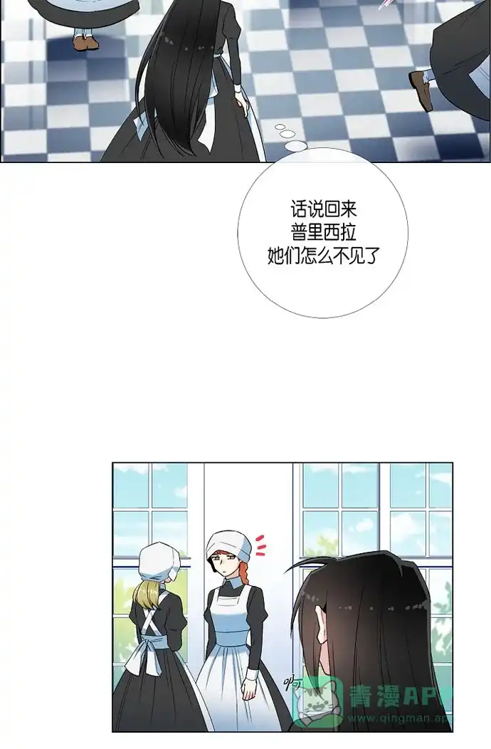 《吸血鬼与女仆》[第16话] 变化 第14页