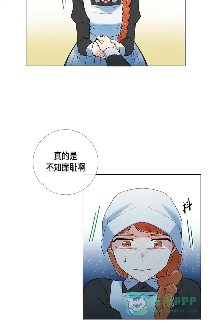 《吸血鬼与女仆》[第16话] 变化 第36页