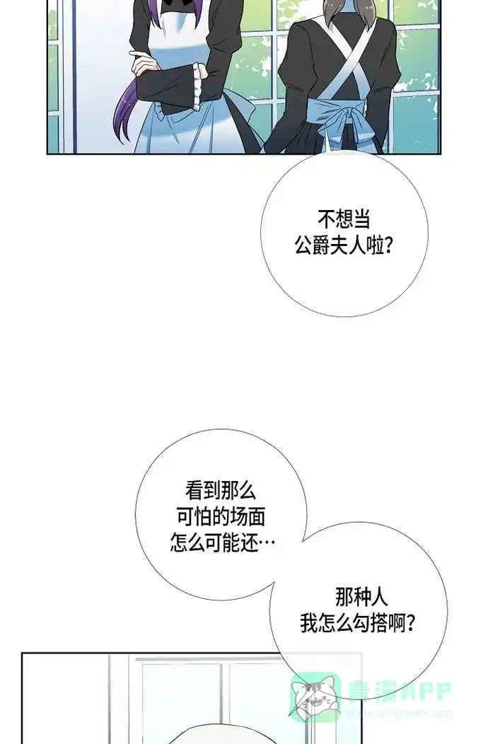 《吸血鬼与女仆》[第16话] 变化 第46页