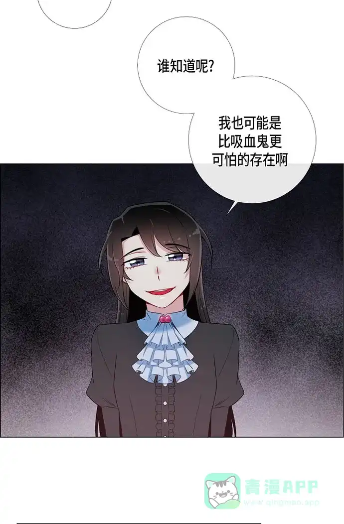 《吸血鬼与女仆》[第16话] 变化 第40页