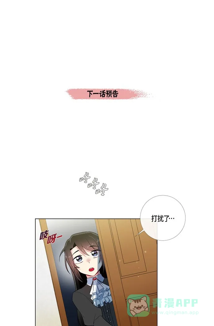 《吸血鬼与女仆》[第17话] 看歌剧 第64页