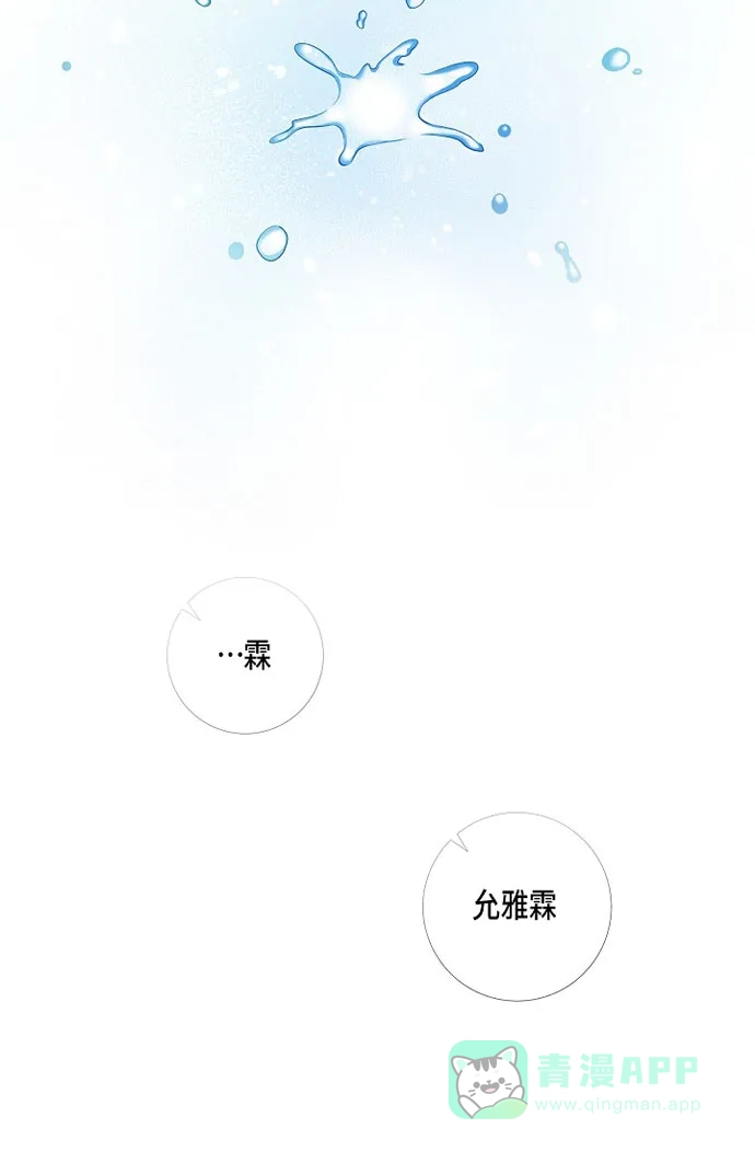 《吸血鬼与女仆》[第17话] 看歌剧 第23页