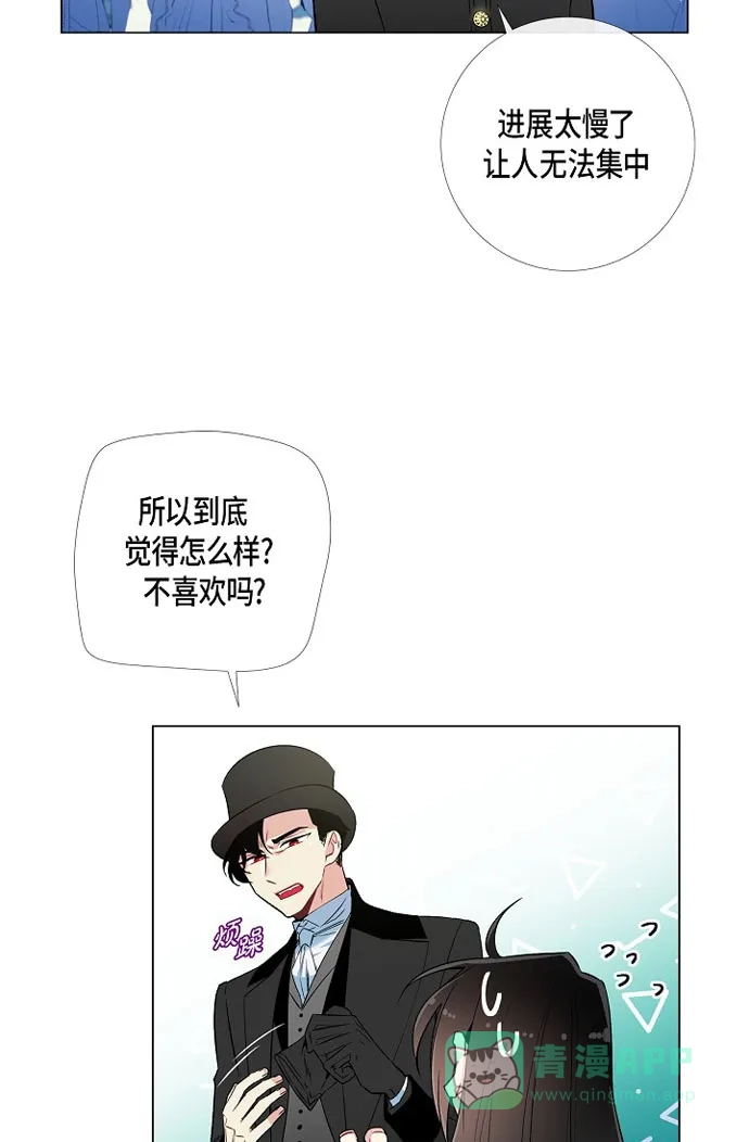 《吸血鬼与女仆》[第17话] 看歌剧 第49页