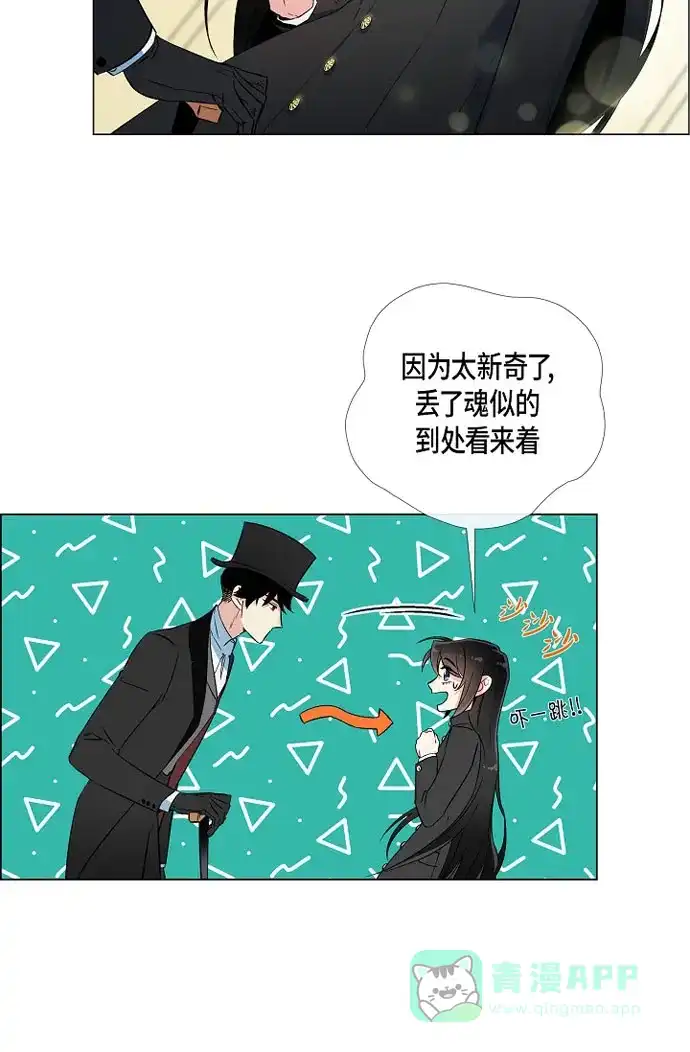 《吸血鬼与女仆》[第17话] 看歌剧 第25页