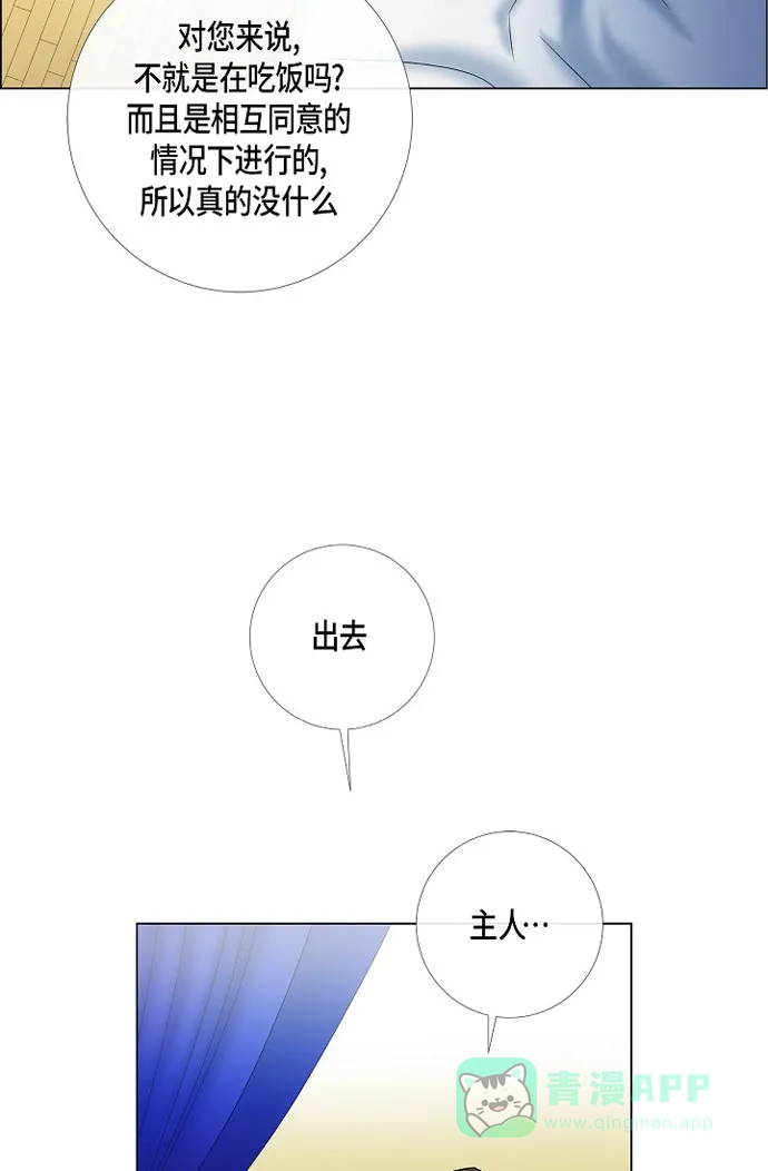 《吸血鬼与女仆》[第17话] 看歌剧 第59页