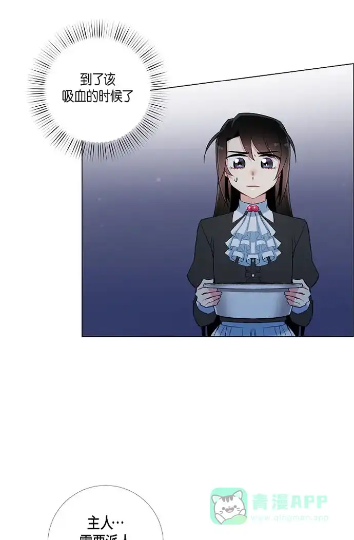 《吸血鬼与女仆》[第17话] 看歌剧 第55页