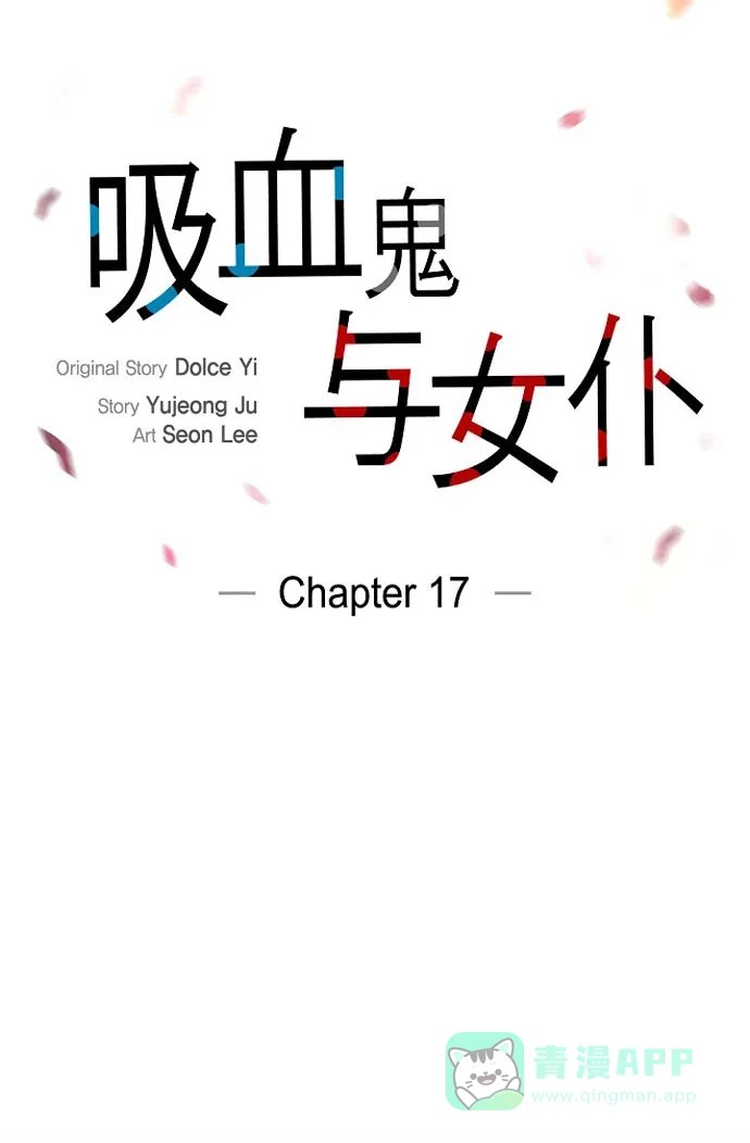 《吸血鬼与女仆》[第17话] 看歌剧 第10页