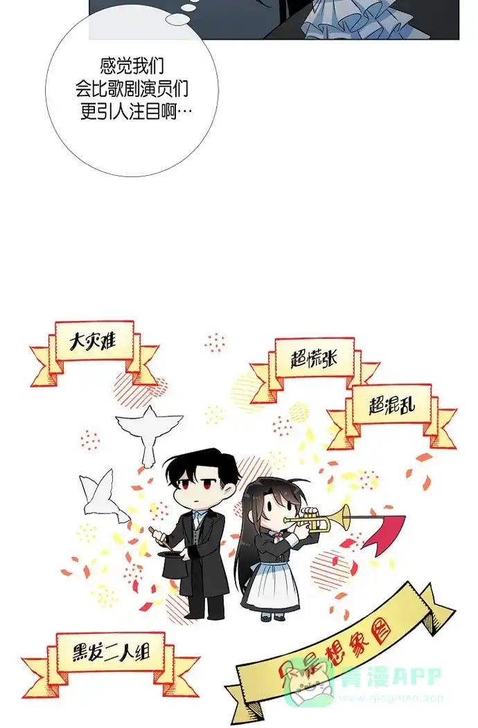 《吸血鬼与女仆》[第17话] 看歌剧 第8页