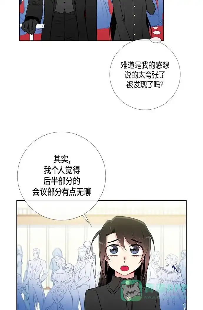 《吸血鬼与女仆》[第17话] 看歌剧 第48页