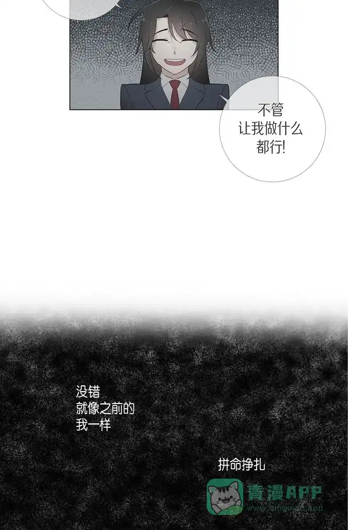 《吸血鬼与女仆》[第18话] 我相信主人 第16页