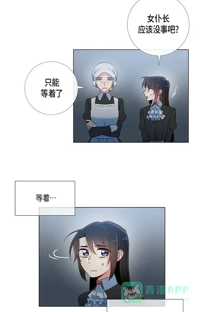 《吸血鬼与女仆》[第18话] 我相信主人 第44页