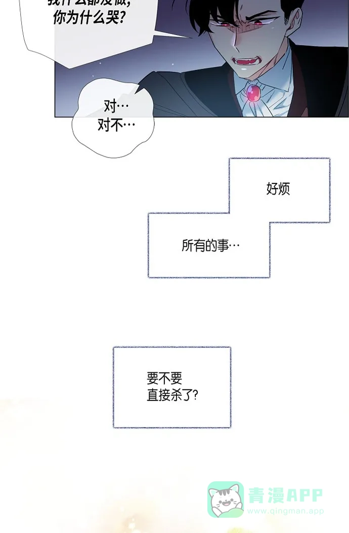 《吸血鬼与女仆》[第18话] 我相信主人 第39页