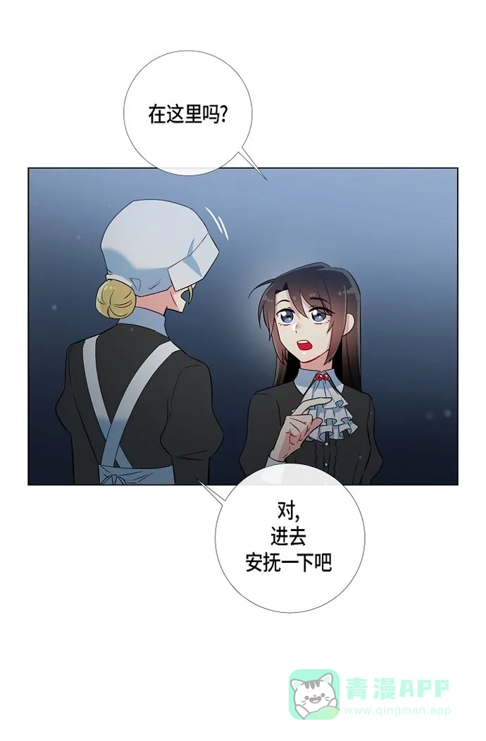 《吸血鬼与女仆》[第18话] 我相信主人 第3页